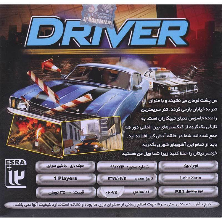 بازی پلی استیشن Driver 1 برای PS1