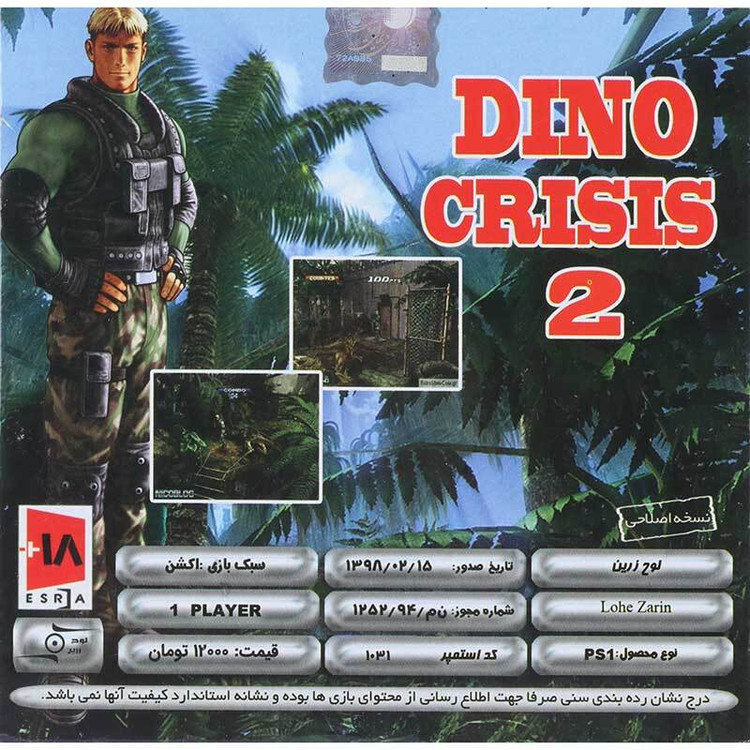 بازی پلی استیشن Dino Crisis 2 1 برای PS1