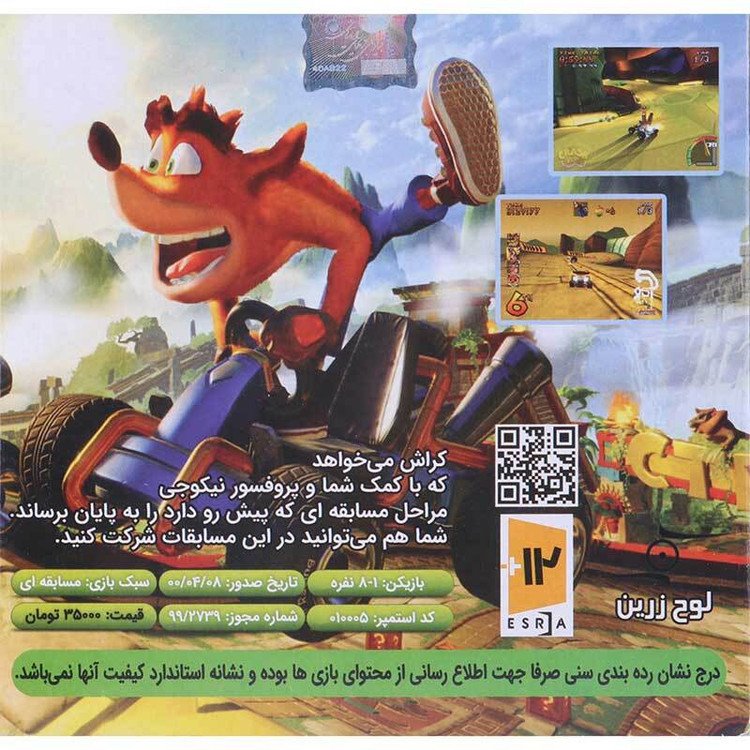 بازی پلی استیشن Crash Team Racing Universal برای PS1