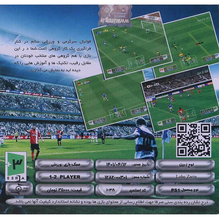 بازی پلی استیشن World Soccer Jikkyou Winning Eleven 3 برای PS1