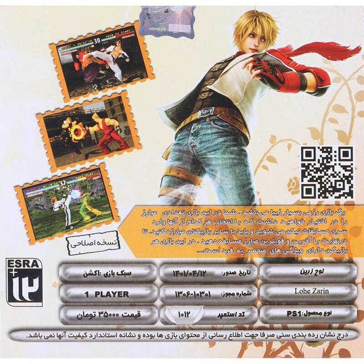 بازی پلی استیشن Tekken 3 برای PS1