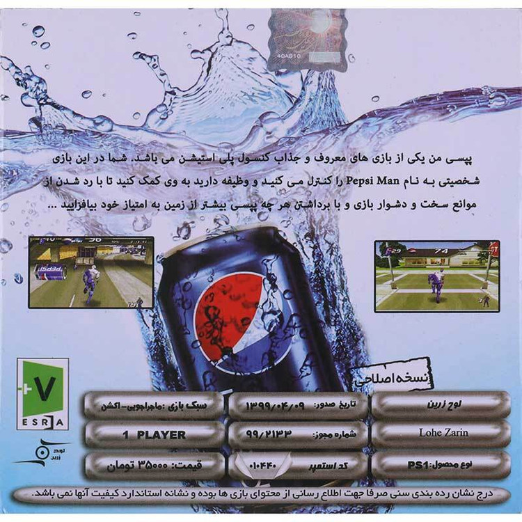 بازی پلی استیشن Pepsi Man برای PS1