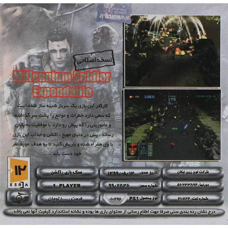 بازی پلی استیشن Millennium Soldier Expendable برای PS1