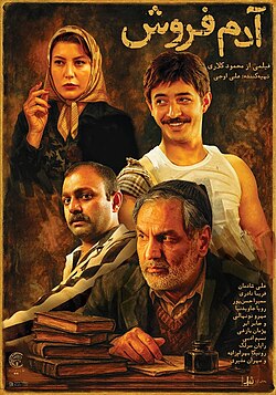 فیلم ایرانی آدم فروش پلیر خانگی